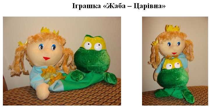 Файл:Борисюк Іграшка жаба.png