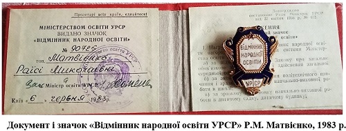 Файл:Матвієнко Відмінник освіти.jpg