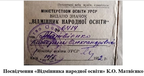 Файл:Матвієнко КО - відмінник освіти.jpg