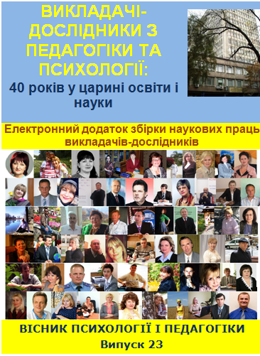 Файл:Обкладинка для ВІСНИКА Випуск 23.png