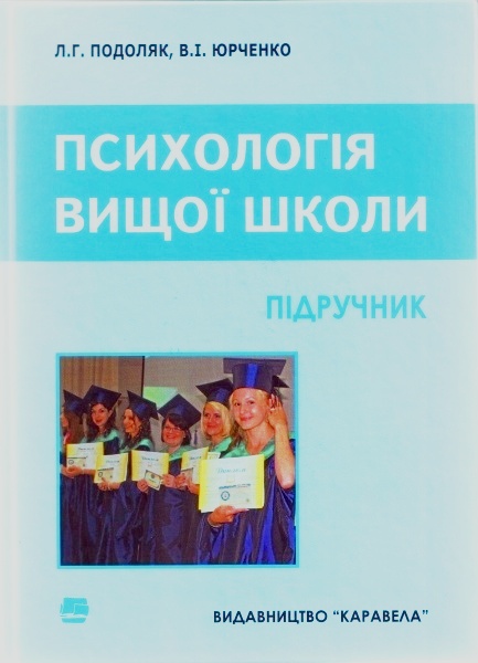 Файл:Подоляк Юрченко обкладинки ПВШ - 2014.jpg