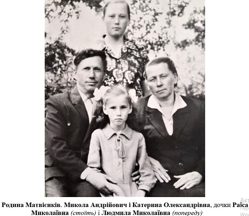 Файл:Родина Матвієнків.jpg
