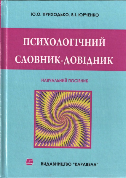 Файл:Обкладинка Словника.jpg