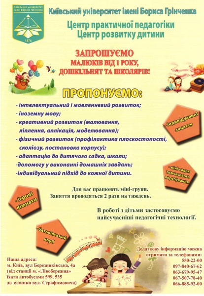 Файл:Оголошення Центр практичної підготовки.jpg