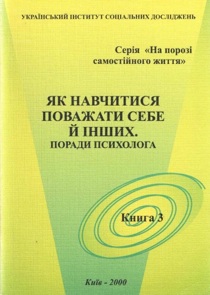 Файл:Як навчитися поважати себе.jpg